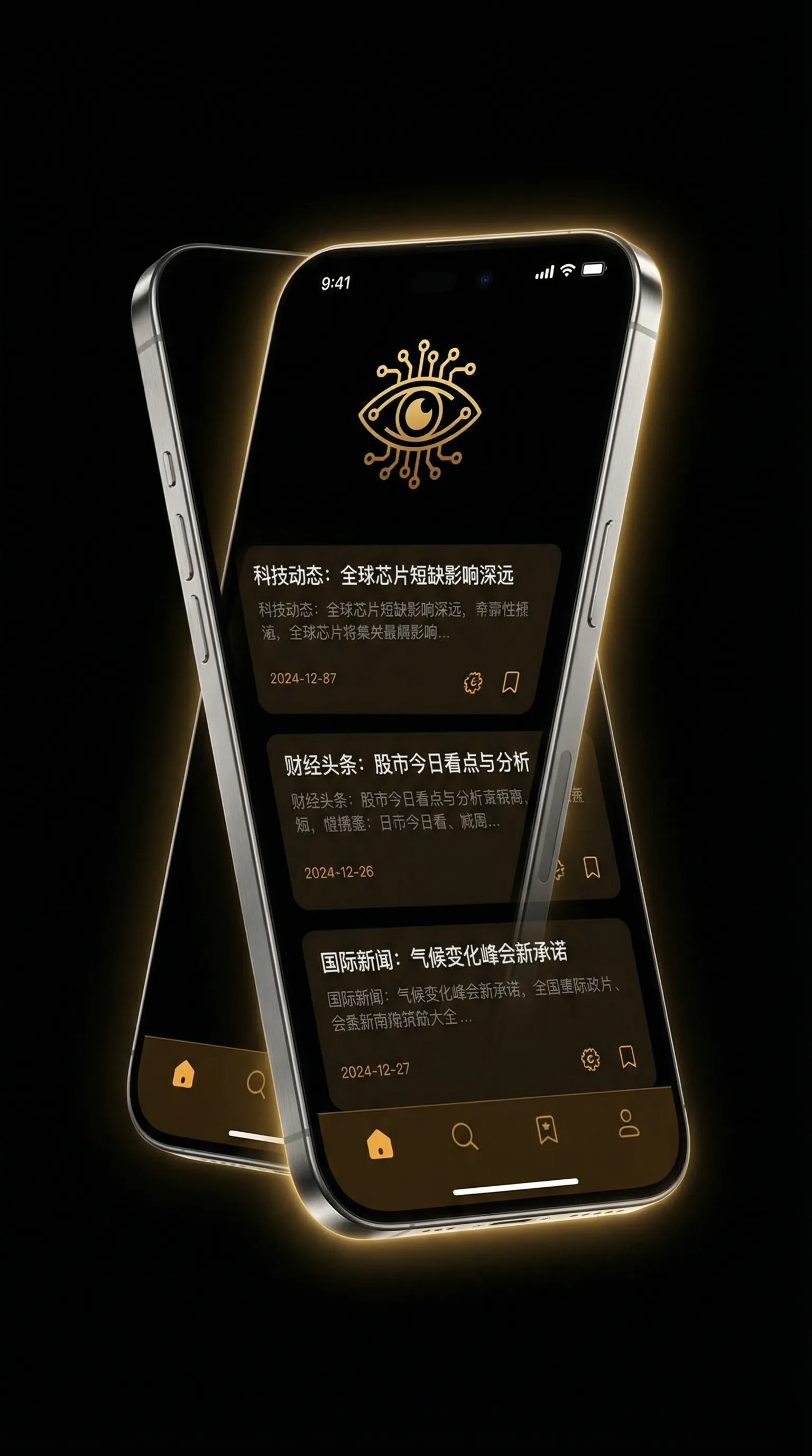 全家一起换着搞 - 移动端情报客户端界面